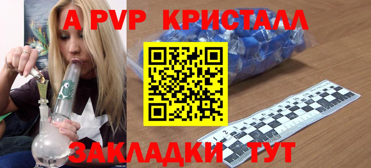 A-PVP крисы CK Скопин