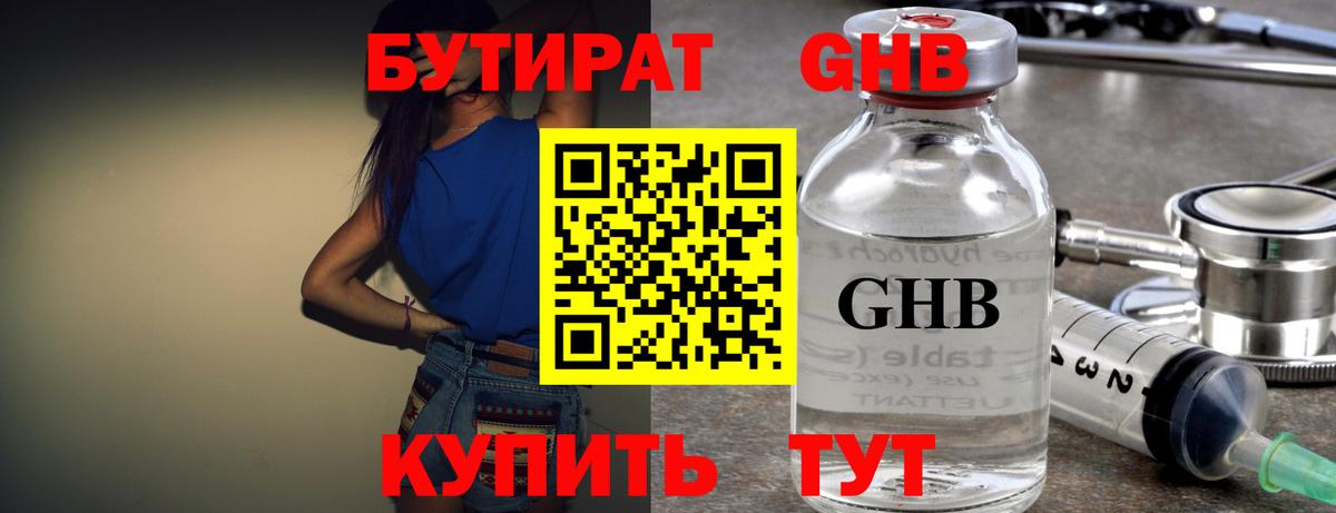 Бутират  Вход с VPN  Скопин  Бутират оксибутират 