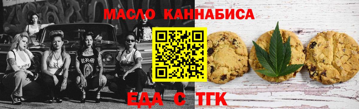 Скопин  Еда ТГК конопля  Вход с VPN 