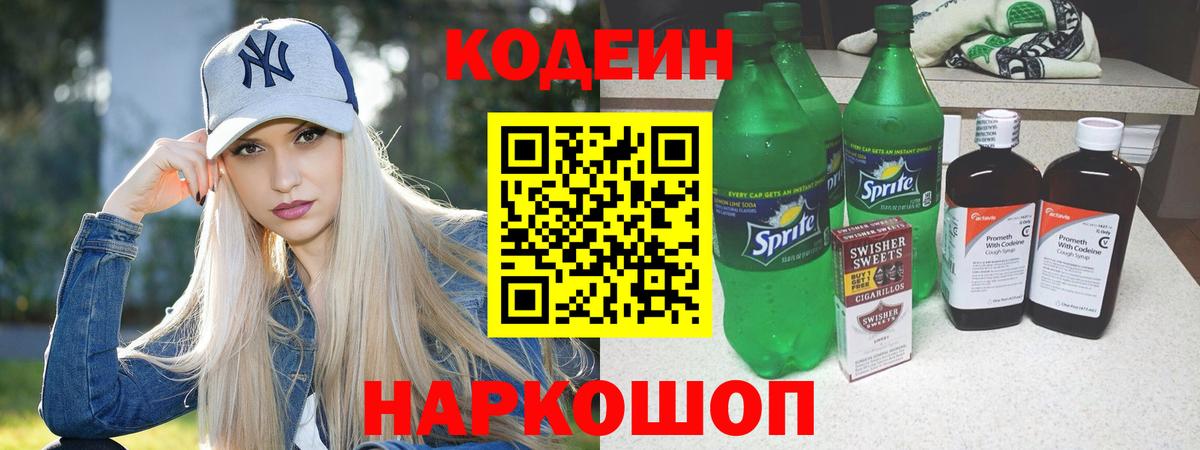 Codein Purple Drank  Вход с VPN  Скопин 