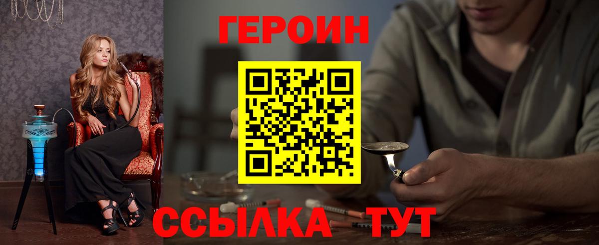 ГЕРОИН  ГЕРОИН VHQ  Вход с VPN  Скопин 