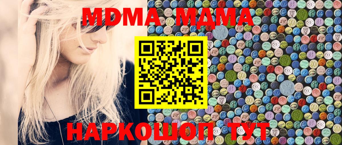 Скопин  MDMA Molly  МДМА  Вход с VPN  МДМА кристаллы 