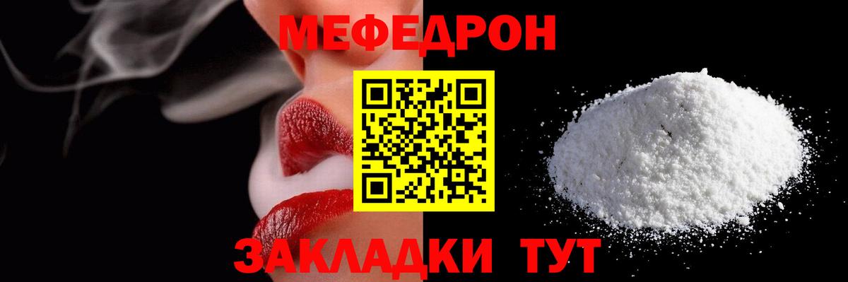 МЯУ-МЯУ мука  Меф  Мефедрон мяу мяу  Скопин  ОМГ ОМГ зеркало  Вход с VPN 